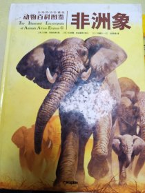 动物百科图鉴：非洲象