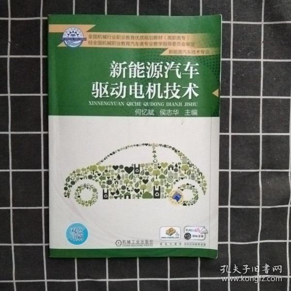 新能源汽车驱动电机技术