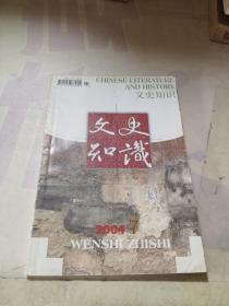 文史知识 2004 7