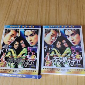 VCD赤裸特工两盘合售