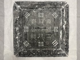唐代工部侍郎刘孺之墓志铭原碑拓片