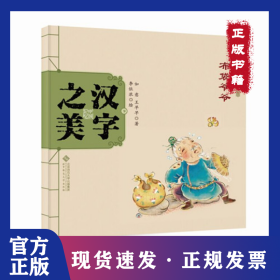 中国记忆?汉字之美（象形字2.布袋爷爷）