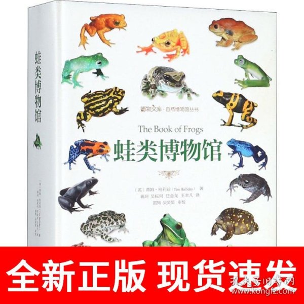 蛙类博物馆