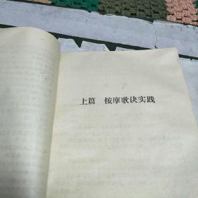 按摩正骨歌诀实践(89年一版一印，印量2万册。本书多数用歌诀插图形式组成，易学易记。G架3排)