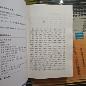 蒙古族游牧经济及其变迁（作者乌日陶克套胡 签名本 蒙语签名）