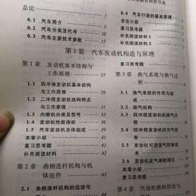 汽车构造与原理.上册，发动机（面向21世纪课程教材.汽车类教学改革规划教材）