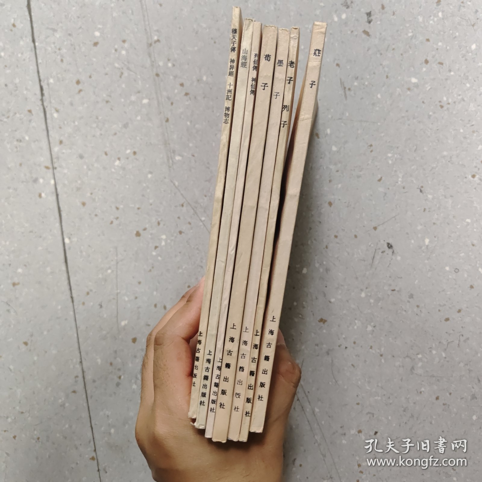 诸子百家丛书《穆天子传 神异经 十州记 博物志》《山海经》《列仙传 神仙传》《荀子》《老子 列子》《墨子》《庄子》