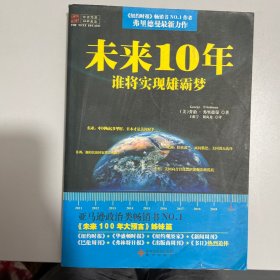 未来10年