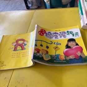 小儿橡皮泥趣玩（轻微污渍