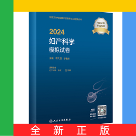 2024妇产科学模拟试卷