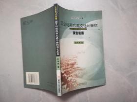 全方位与多功能:历史时期岭南交通地理的演变发展