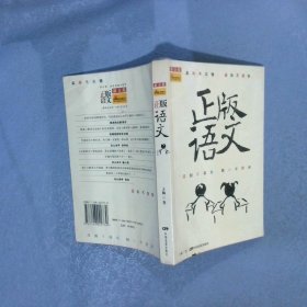 正版語(yǔ)文