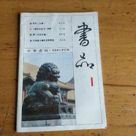 书品创刊号