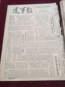 建军报1951年9月15日李晋爱南阳魏景洲徐建民 张贵荣马良才燕寿林吴宝堂张和銮三八枪爱国好榜样