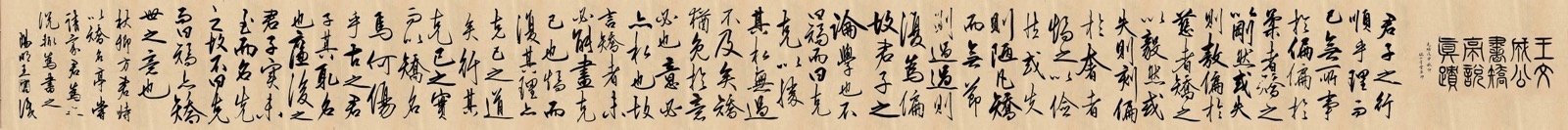 明王守仁行草矫亭说长卷横幅手卷原大仿制书法卷古法精装裱国画卷已装裱行草书卷