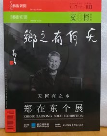 艺术新闻 2022/12 黄花梨交椅专辑