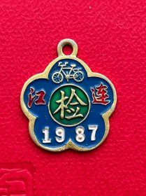 八七年连云港市自行车检验牌