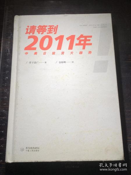 请等到2011年：中美日投资大趋势