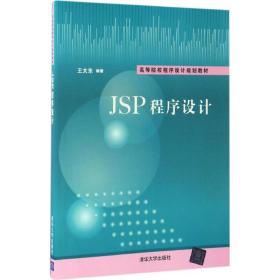 JSP程序设计