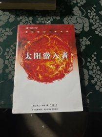 太阳潜入者