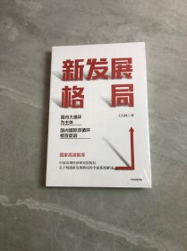 新发展格局：国内大循环为主体 国内国际双循环相互促进