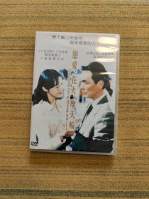 《恋爱，花火，摩天轮》DVD 著名女星松岛菜菜子的大银幕处女作，闲散节奏与浪漫氛围拿捏得恰到好处，加上日本九十年代特有的优美风光以及值得细细品味的忘年恋，都是影片的亮点所在，更有酒井美纪＆生濑胜久等实力演员倾情演出。编码K841