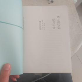 西方音乐史学习手册