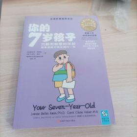 你的7岁孩子：沉寂而敏感的年龄，抽象思维开始发育的一年