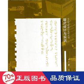 当代平面设计系列丛书：版式设计与实训