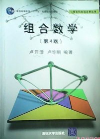 组合数学（4）