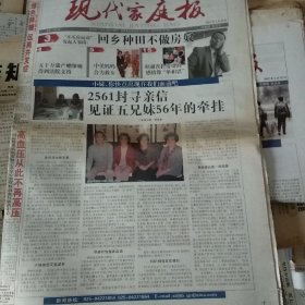 现代家庭报