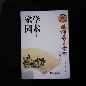 政协委员书架（全十册）