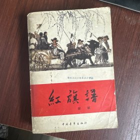 红旗谱