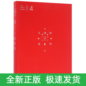 中国商事诉讼裁判规则(4担保卷)/天同码系列