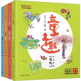 童趣節(jié)氣·節(jié)日·生肖·星座(全4冊(cè))
