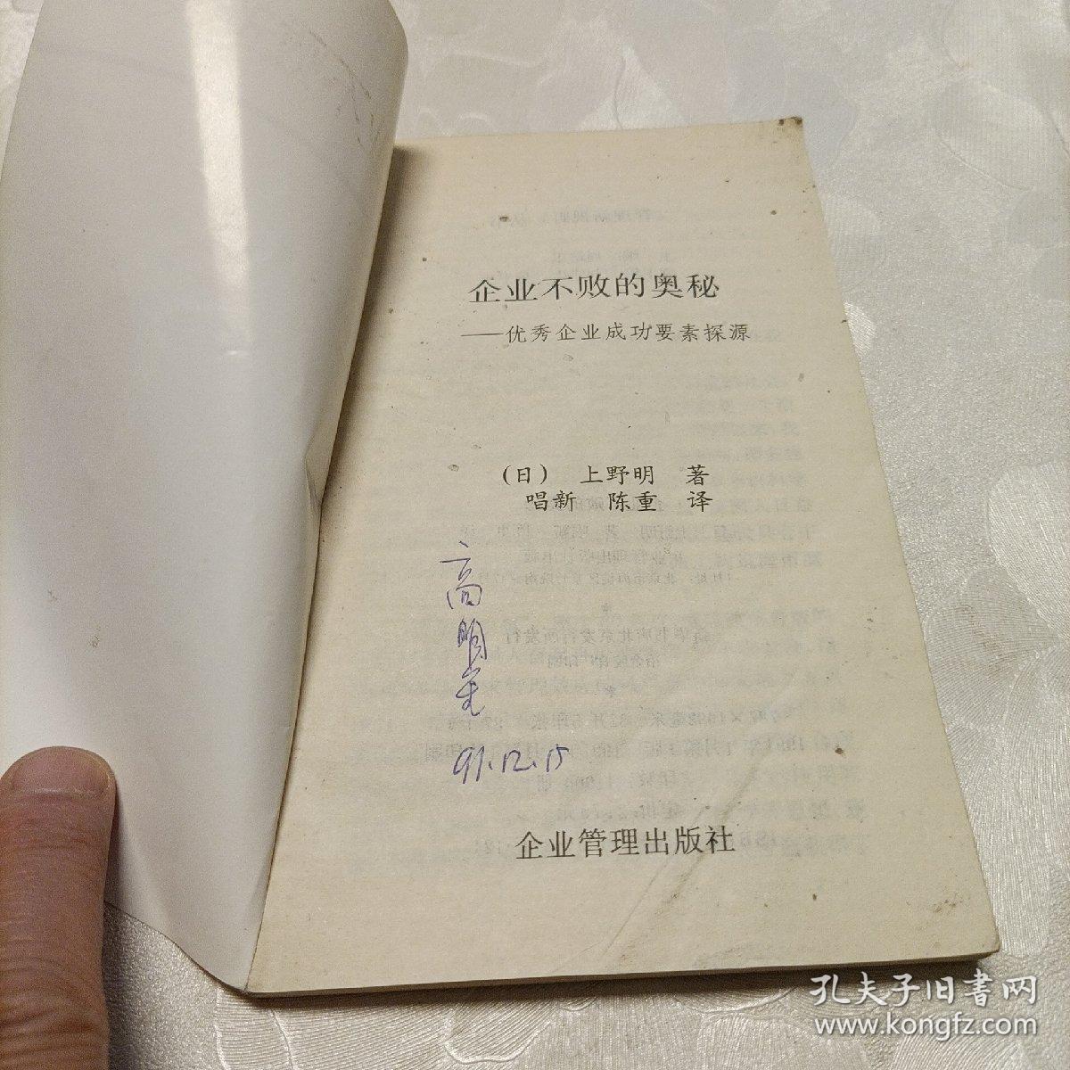 企业不败的奥秘