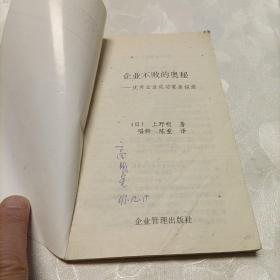企业不败的奥秘