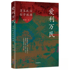 正版 爱利万民 张万强 9787547321690