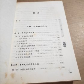 中国世界武术文化