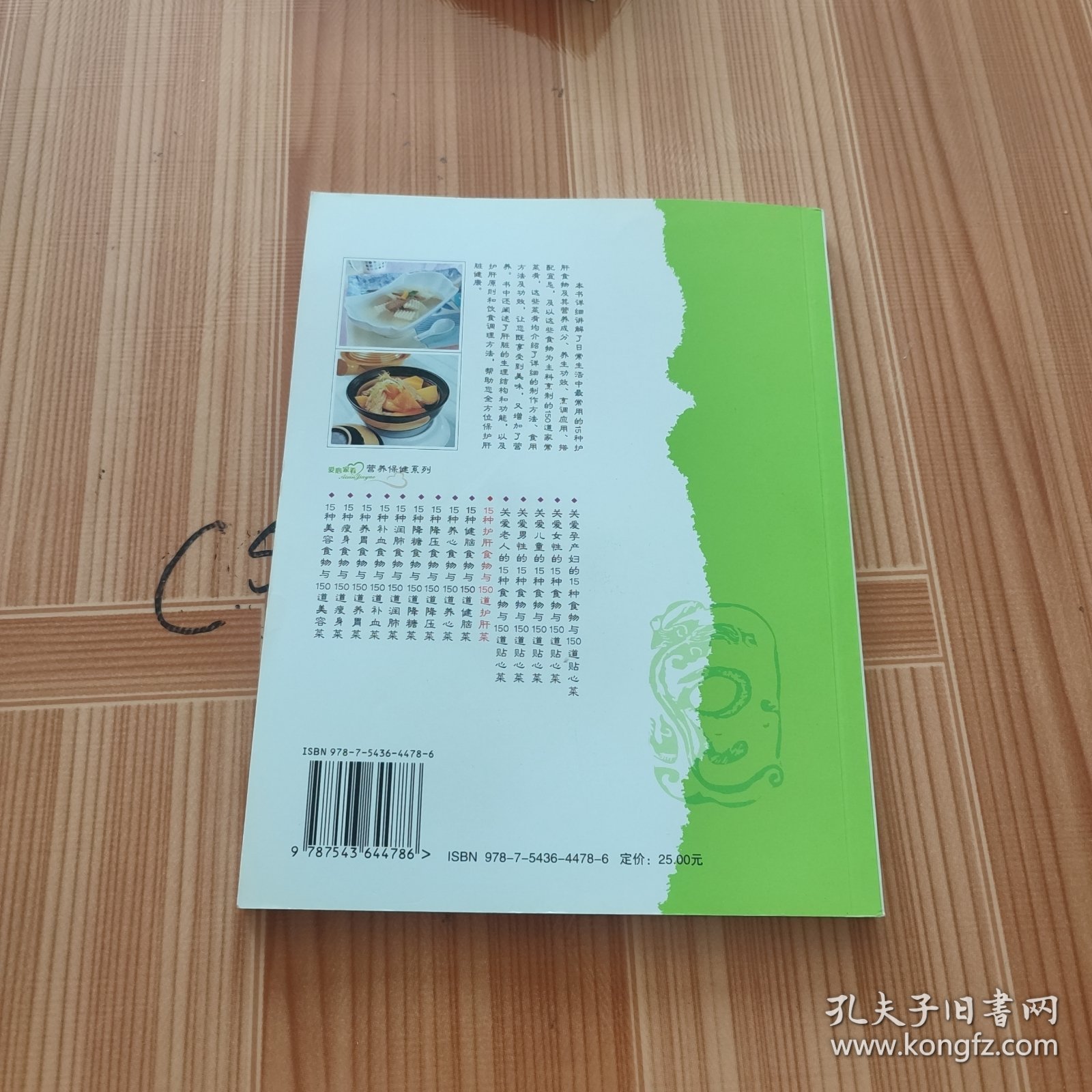 护肝吃什么：15种护肝食物与150道护肝菜