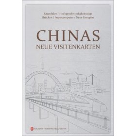中国新名片