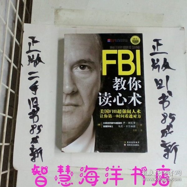 FBI教你读心术