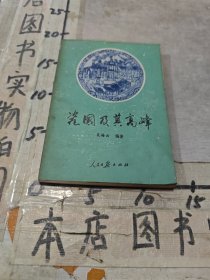 瓷國及其高峰
