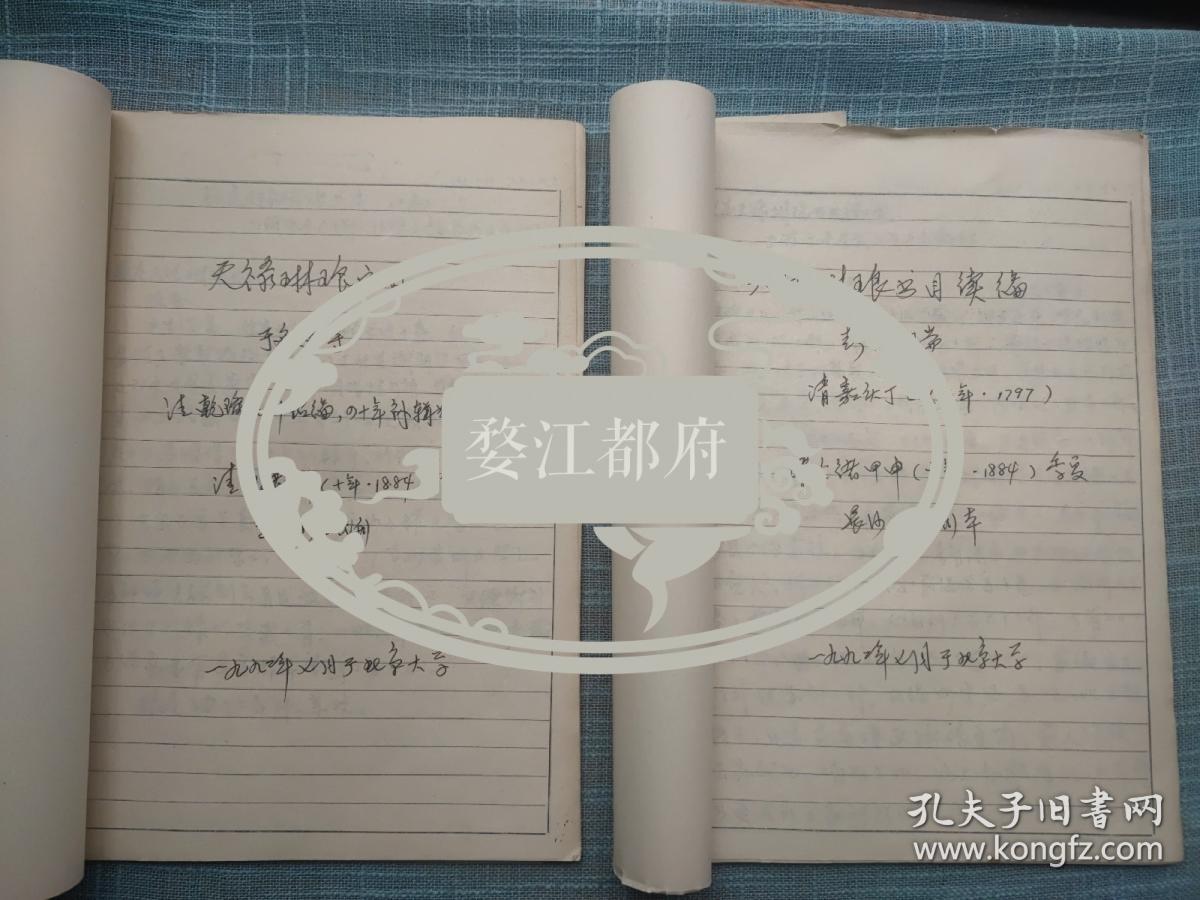 陈耀东手稿 天禄琳琅书目、天禄琳琅书目续编抄于北京大学