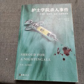 护士学院杀人事件