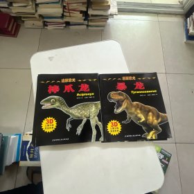 追踪恐龙·暴龙（3D三维立体恐龙世界）【8本合售】