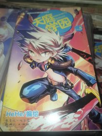 天庭学园5