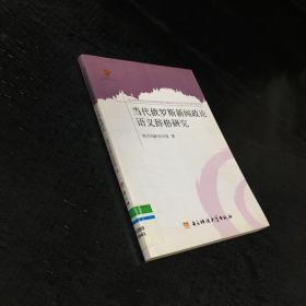 当代俄罗斯新闻政论语义辞格研究