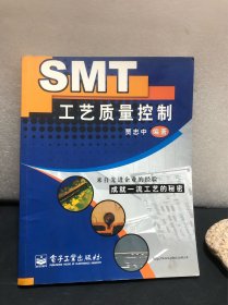 SMT工艺质量控制