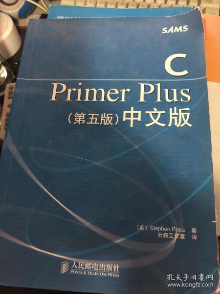 C Primer Plus（第五版） 中文版